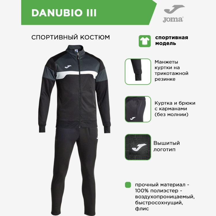 JOMA Костюм DANUBIO III 103733.110 ( 14л-XS) JOMA Костюм DANUBIO III 103733.110 ( 14л-XS)