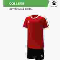 Комплект игровой формы KELME COLLEGE  - Комплект игровой формы KELME COLLEGE 